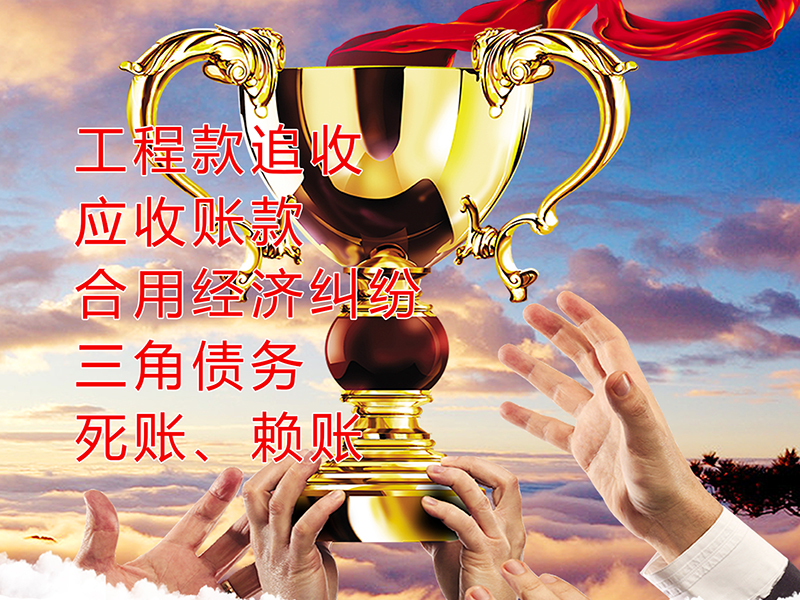 静乐要债公司